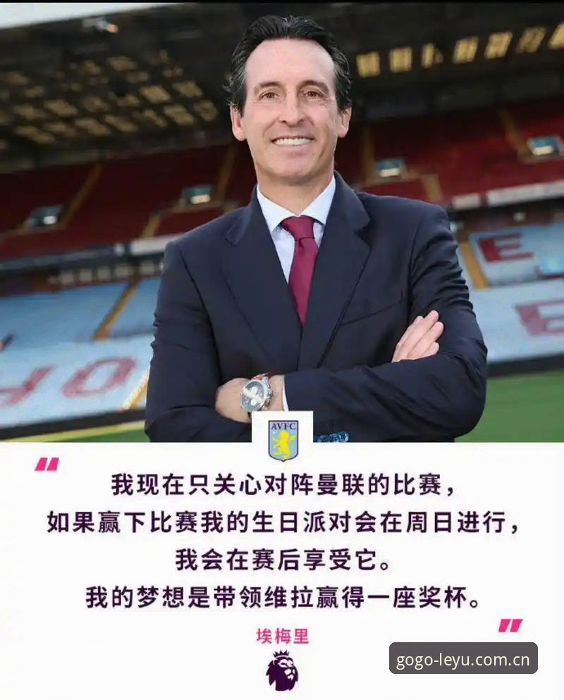 乐鱼手机版可靠吗怎么样 维拉首夺欧联杯与埃梅里五冠纪录:乐鱼体育平台数据体验说明