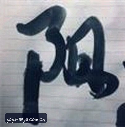 赵敏